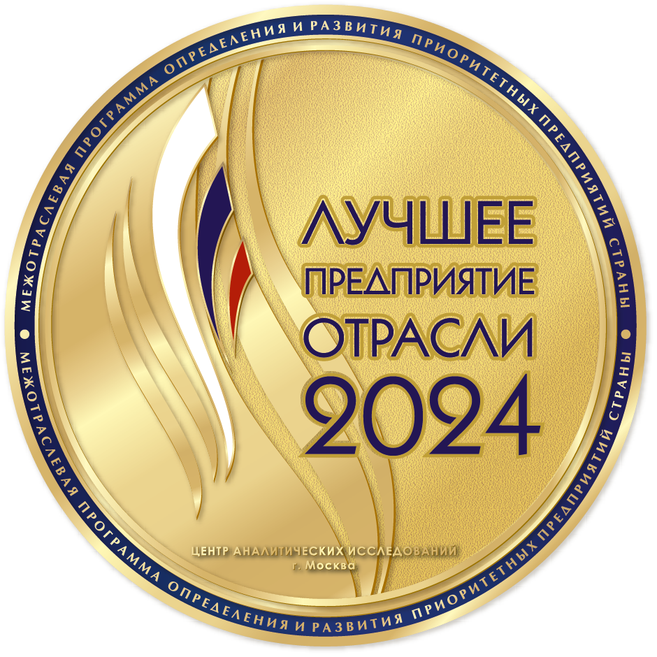 Награда Лучшее предприятие отрасли