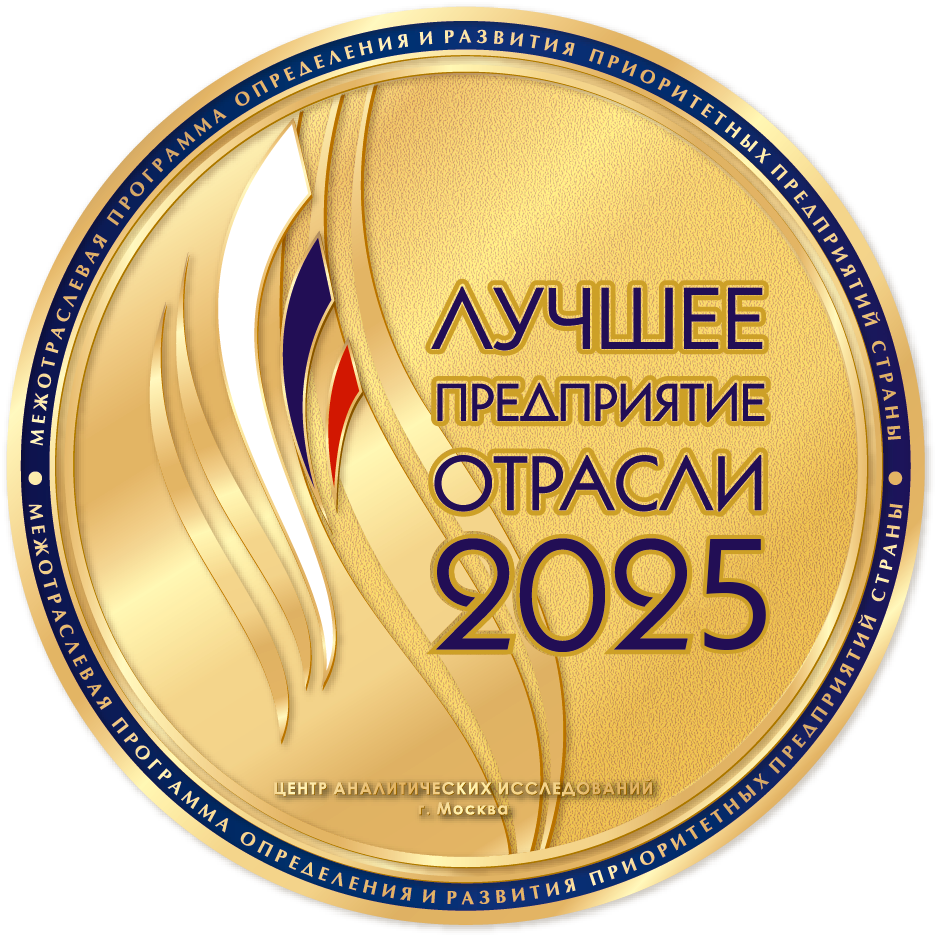 Награда Лучшее предприятие отрасли 2025